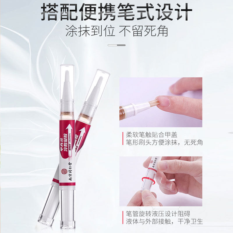 南京同仁堂脚趾顽固甲克灵冷敷凝胶 芝太医大药房保健理疗