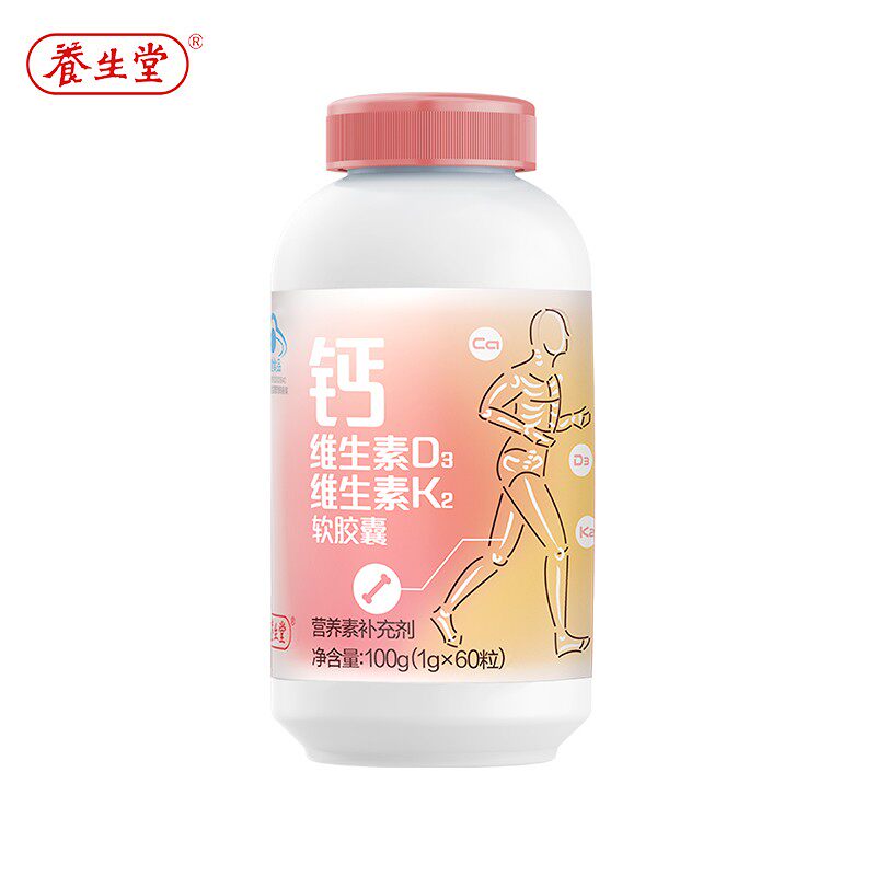 养生堂钙维生素d3维生素k2维软胶囊 芝太医大药房维生素/复合维生素