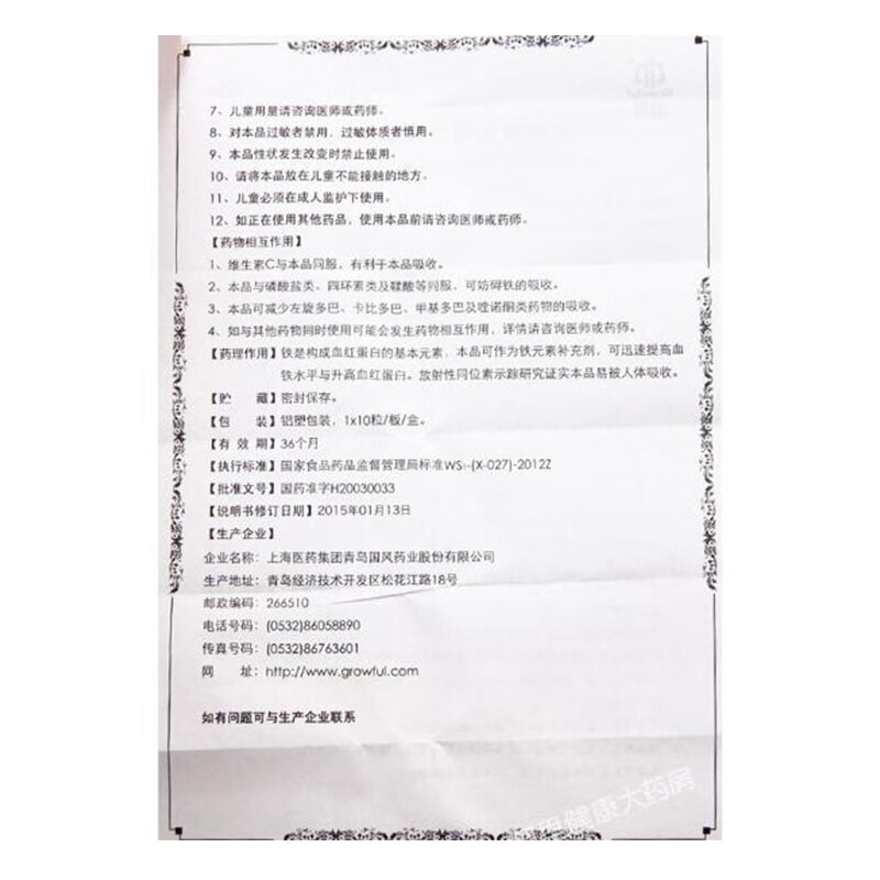 国风红源达多糖铁复合物胶囊10粒单纯性缺铁性贫血药房旗舰店LX
