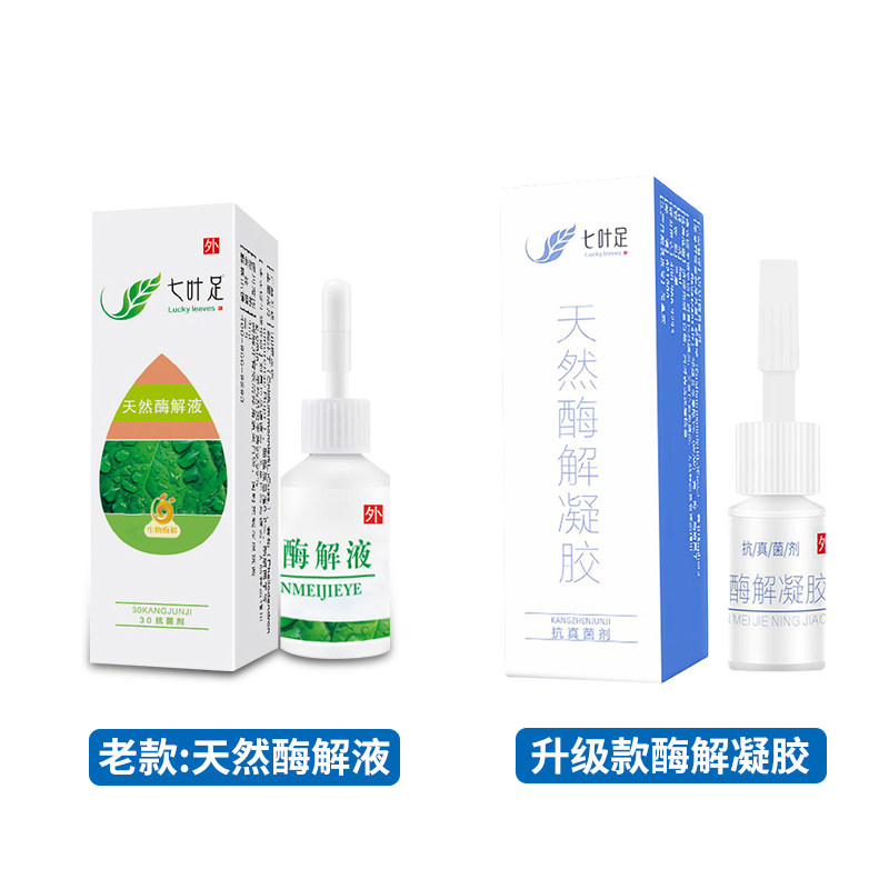白云山灰指甲理疗正品灰指趾专用 芝太医大药房保健理疗