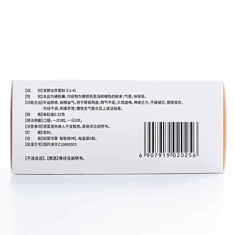 济民可信0.33 g*54粒金水宝胶囊 芝太医大药房健脾益肾