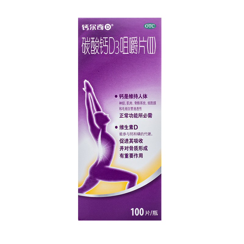 钙尔奇碳酸钙D3咀嚼片(II)100片妊娠和哺乳期妇女儿童老年补钙LX