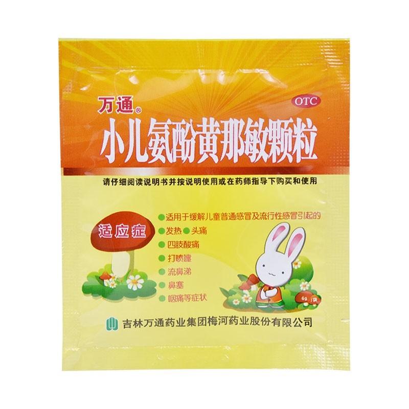 萬通小兒氨酚黃那敏顆粒10袋兒童感冒流感發熱鼻塞流鼻涕頭痛咽痛_芝太醫大藥房旗艦店_OTC藥品_國際醫藥