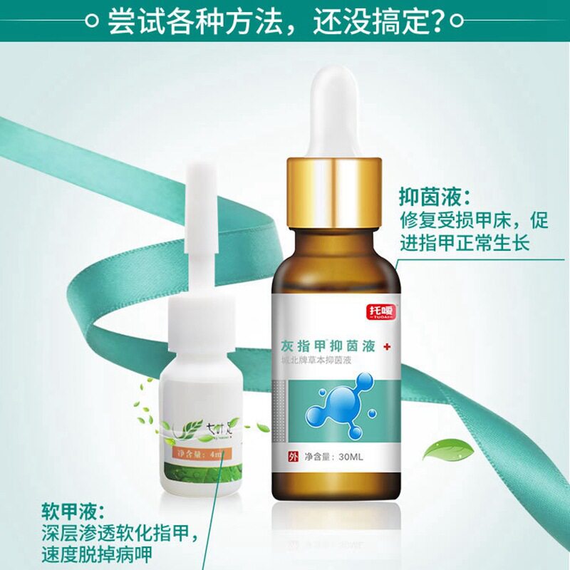 托嗳灰指甲抑菌修甲刀专用液脱甲膏 芝太医大药房保健理疗