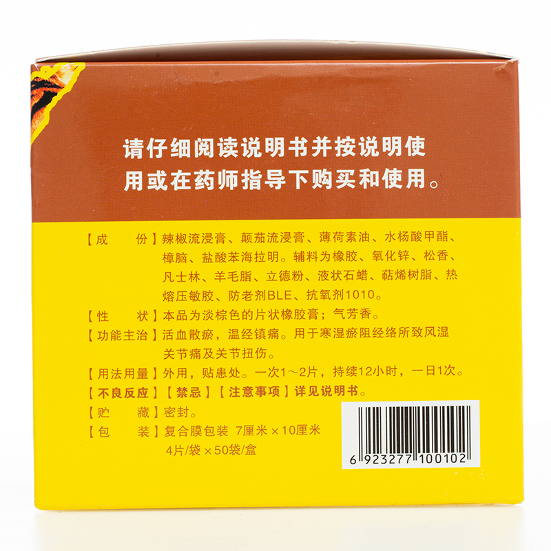 金寿关节止痛膏 200片活血散瘀寒湿瘀阻经络所致风湿关节痛及扭伤 - 图0