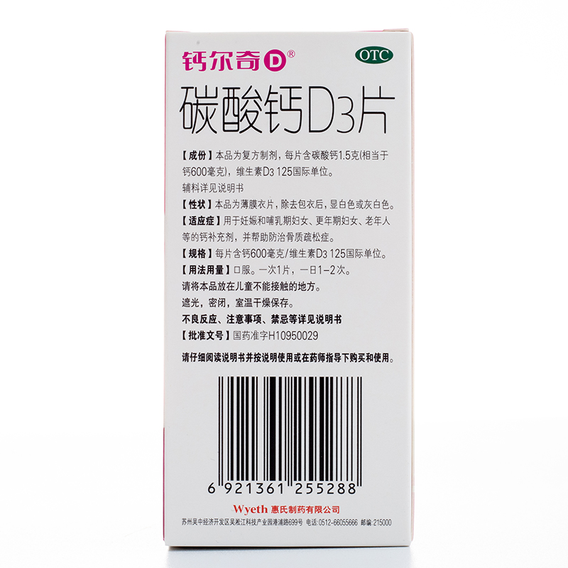 惠氏钙尔奇碳酸钙d3片100片600D妊娠哺乳期更年期妇女中老年人LX
