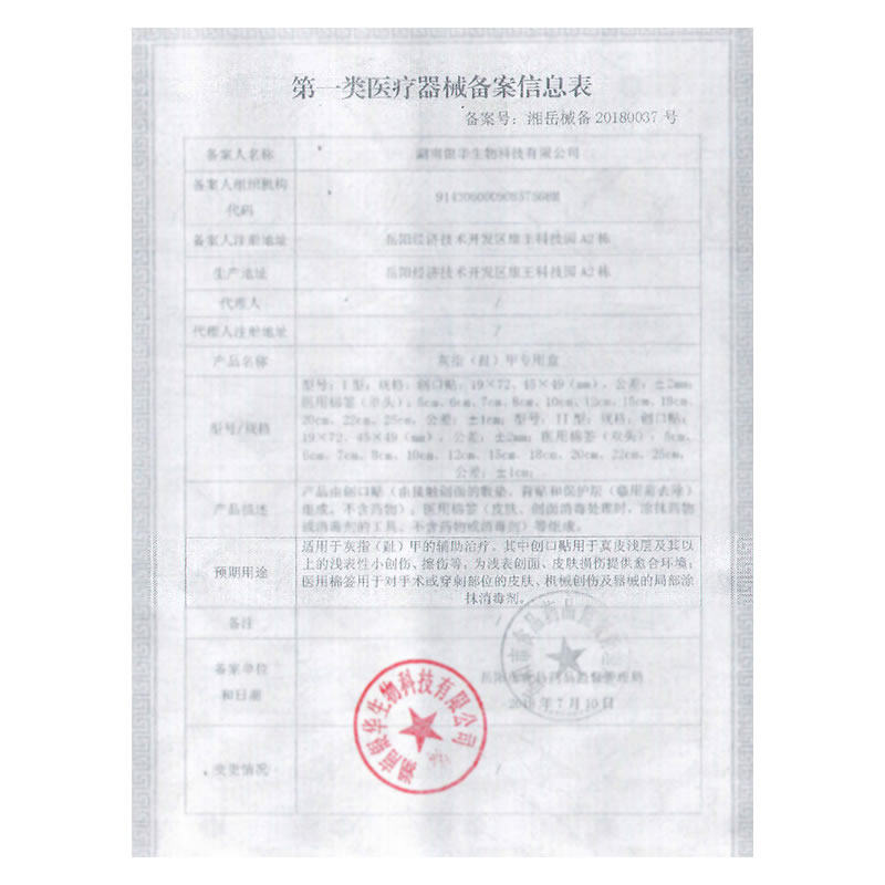 白云山修甲刀抑菌正品专用液脱甲膏 芝太医大药房保健理疗