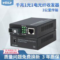 3km one thousand trillion single-mode single fiber optic transceiver 1 light 1 electric network optical transmitter and receiver 1000M photoelectric converter SC