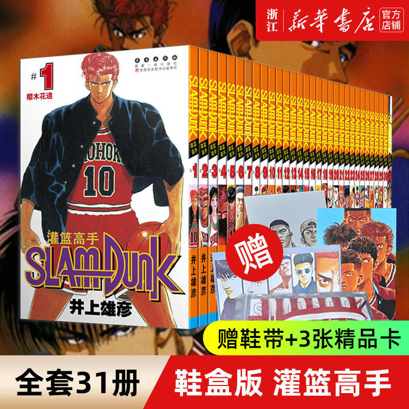 灌篮高手漫画鞋盒版 新人首单立减十元 22年2月 淘宝海外