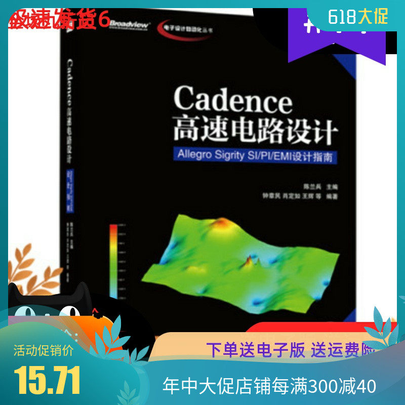Cadence高速电路设计 新人首单立减十元 21年7月 淘宝海外