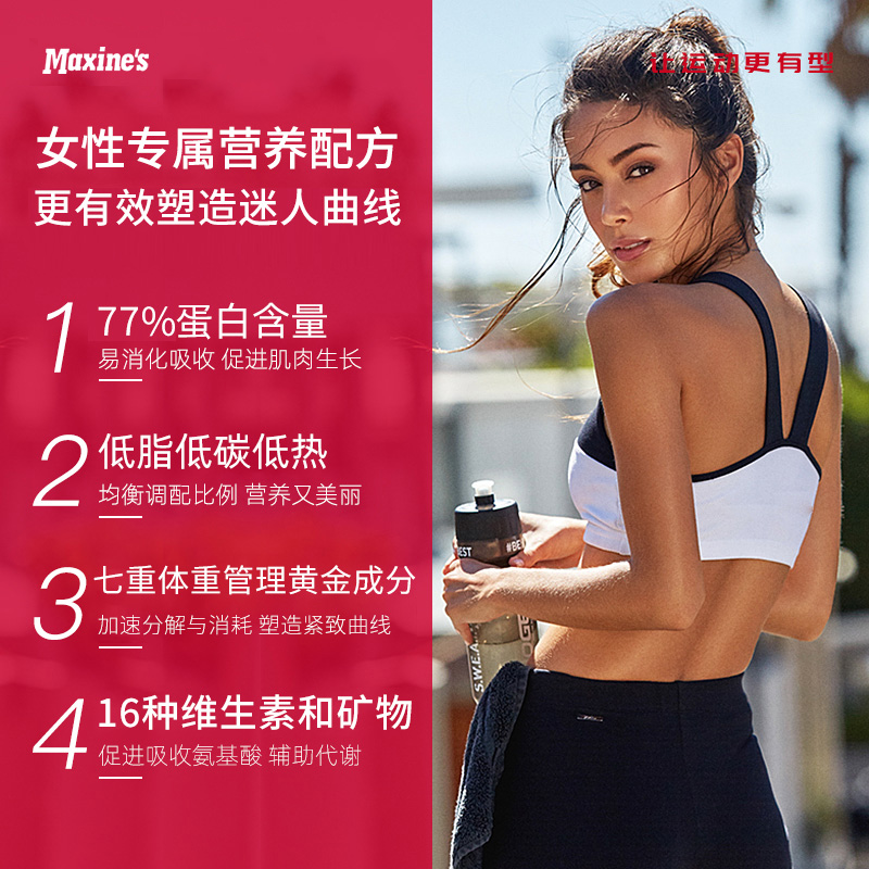 澳洲maxines女性左旋运动蛋白粉 maxines乳清蛋白