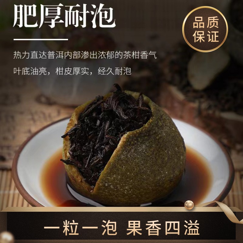 广东新会白霜小青柑普洱茶特级天马小青柑陈皮普洱柑普茶250g - 图1