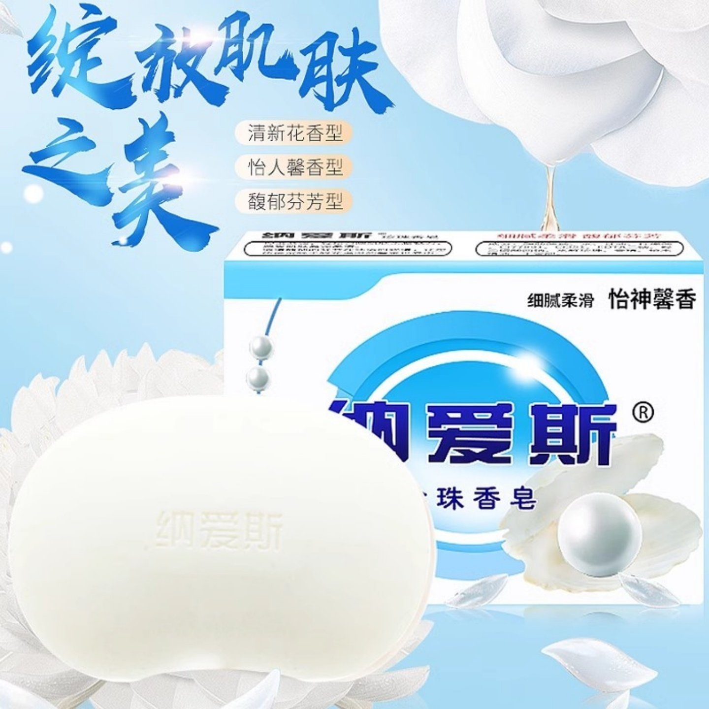 纳爱斯珍珠香皂全身清洁持久留香男女士洗澡沐浴皂专用家庭实惠装,淘宝优惠券,粉丝福利购,淘宝优惠卷