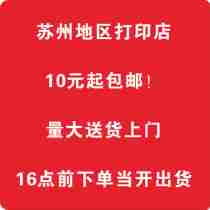 Suzhou Thesis Printing Information Photocopying Information Training Lecture Odenture Color Printing And Binding Book Printing Service