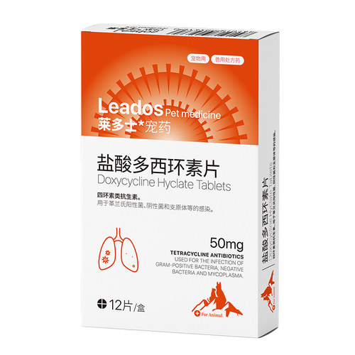 莱多士狗狗感冒猫咪打喷嚏流鼻涕宠物消炎药盐酸多西环素片猫鼻支 - 图3