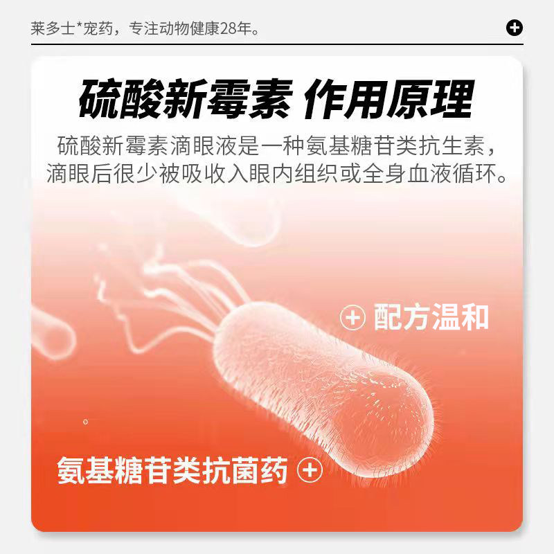 莱多士猫咪鼻支去泪痕消炎眼药水 莱多士猫/狗药品