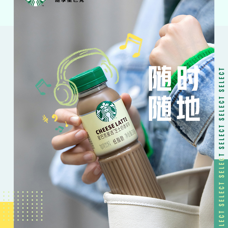 星巴克咖啡瓶装星选拿铁美式芝士奶香270ml*15瓶整箱