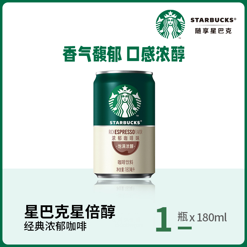【多口味任选】星巴克官方即饮咖啡美式拿铁生咖星茶饮瓶装饮料