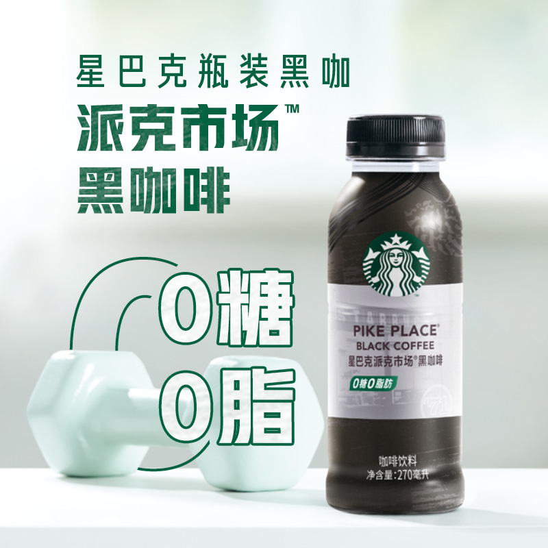 【门店同款咖啡豆】星巴克派克市场0糖0脂0能量黑咖啡即饮饮料