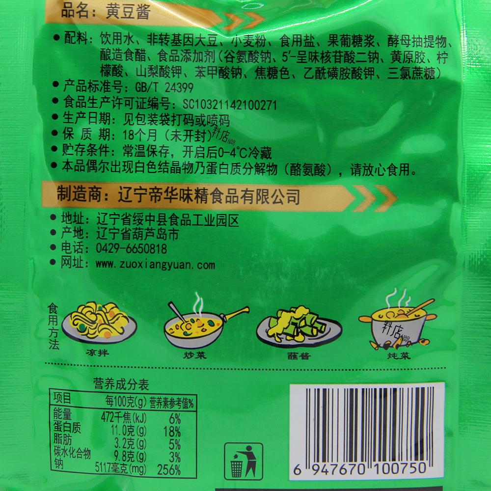 新日期佐香园黄豆酱450g东北沾菜酱拌面拌饭红烧炖肉家用调味酱 - 图2