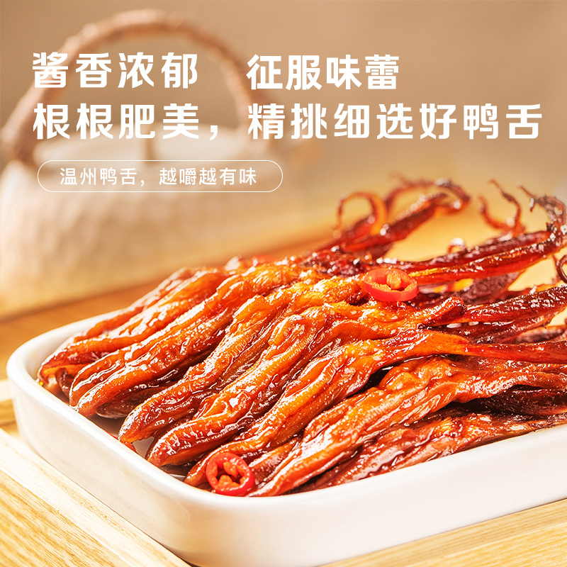 【直播专享】人间第八味温州特产精品鸭舌酱鸭舌香辣鸭舌卤味零食