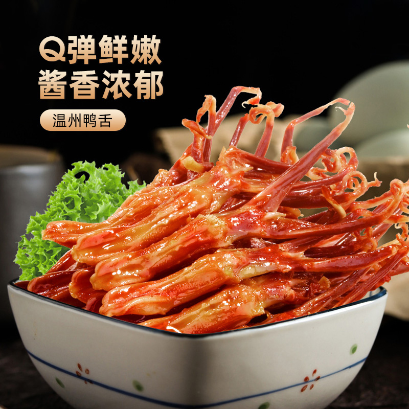 【直播专享】人间第八味温州特产酱鸭舌105g*2袋温州特产