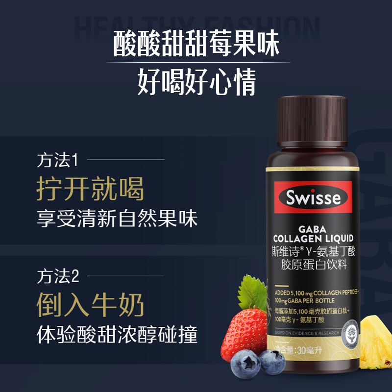 Swisse斯维诗GABA晚安瓶胶原蛋白肽液态饮口服液不含褪黑素助睡眠-图3