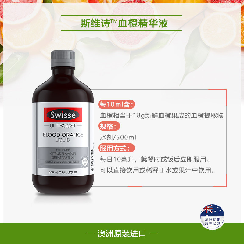 swisse斯维诗正品进口血橙饮口服液 swisse智引胶原蛋白