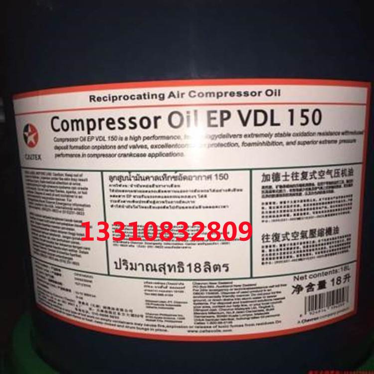 加德士Compressor Oil EP VDL 32 46 68 100 150往复式空气压机油-图1