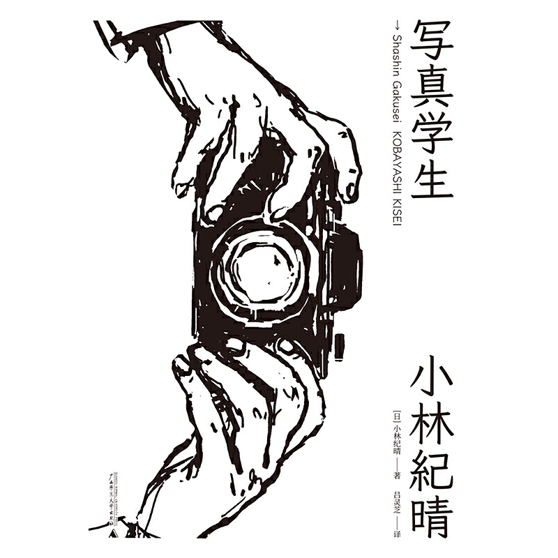写真学生（日系摄影代表作者小林纪晴首次引进国内，记录泡沫时代的东京风景 宛如青春电影一般，迷走在平凡、炙热残酷的二十岁）