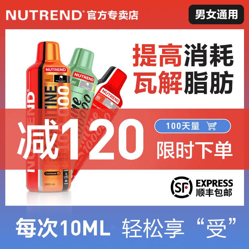 诺特兰德左旋肉碱100000液体右碱 诺特兰德前端左旋肉碱