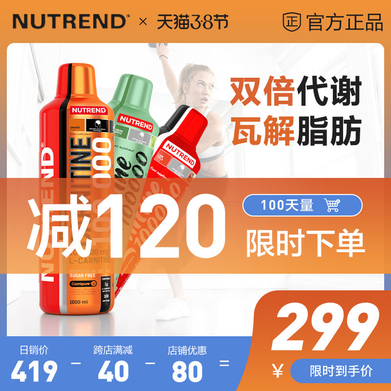 诺特兰德左旋肉碱100000液体右碱 诺特兰德前端左旋肉碱