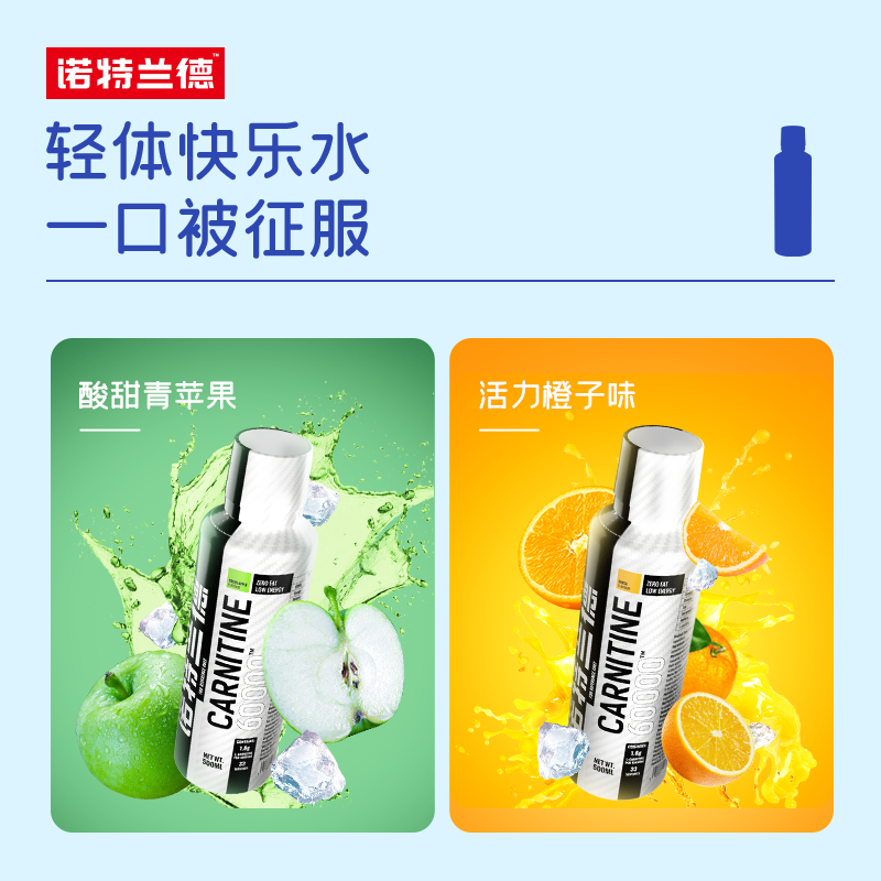 诺特兰德左旋肉碱6万六万液体饮料 诺特兰德前端左旋肉碱
