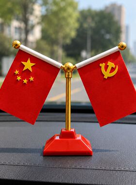 火发pvc党旗国旗办公室书房桌面摆设简易版党旗国旗玄关装饰摆件