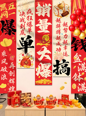 黑五网一励志氛围装饰道具条幅