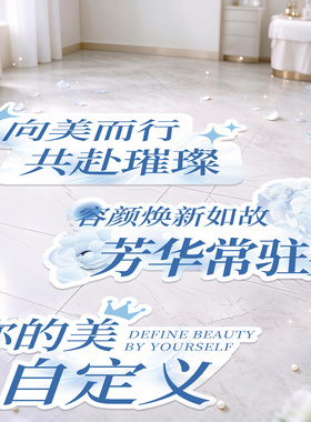 高奢美容院店铺活动氛围装扮贴