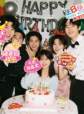 生日快乐KT板手举牌氛围拍照道具