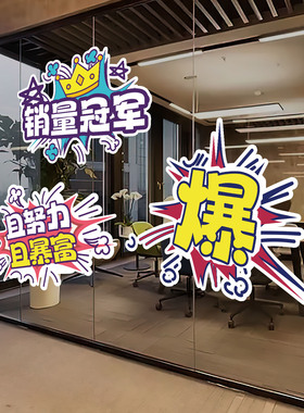 双十一电商励志装饰贴纸静电贴