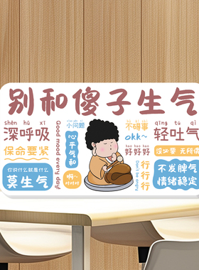 办公室工位治愈标识创意提示牌