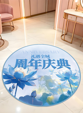 店铺周年庆典活动场景地面装饰贴