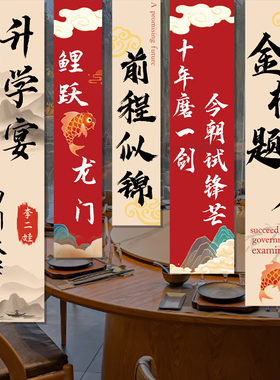 升学宴装饰条幅挂布背景墙布置