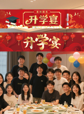 升学宴装饰庆祝酒店氛围条幅布置
