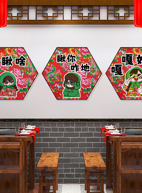 东北饭店墙面装饰餐饮店背景贴纸