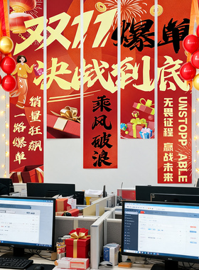 双十一电商氛围装饰场景布置条幅