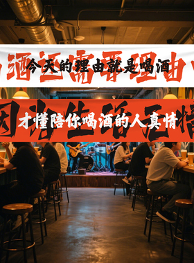 酒馆烧烤店装饰招牌氛围背景布
