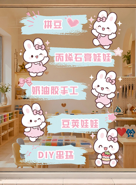 拼豆手工点玻璃橱窗装饰静电贴
