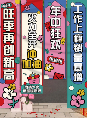 年中活动布置年中盛典装饰条幅布