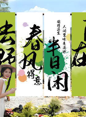春天户外露营氛围布置装饰条幅