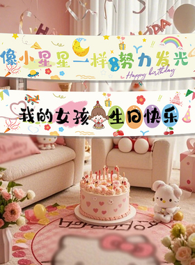 小朋友生日派对氛围装饰横幅布