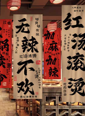 网红火锅店挂布定制装饰氛围布置